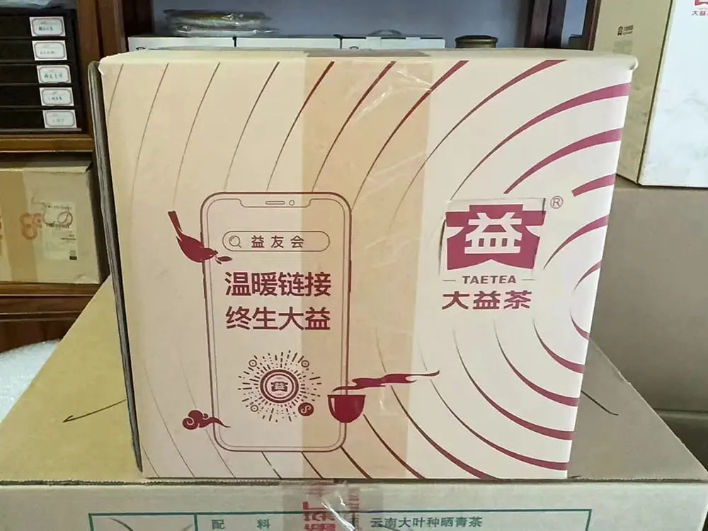 武汉回收大益普洱茶2022年生茶熟茶图2