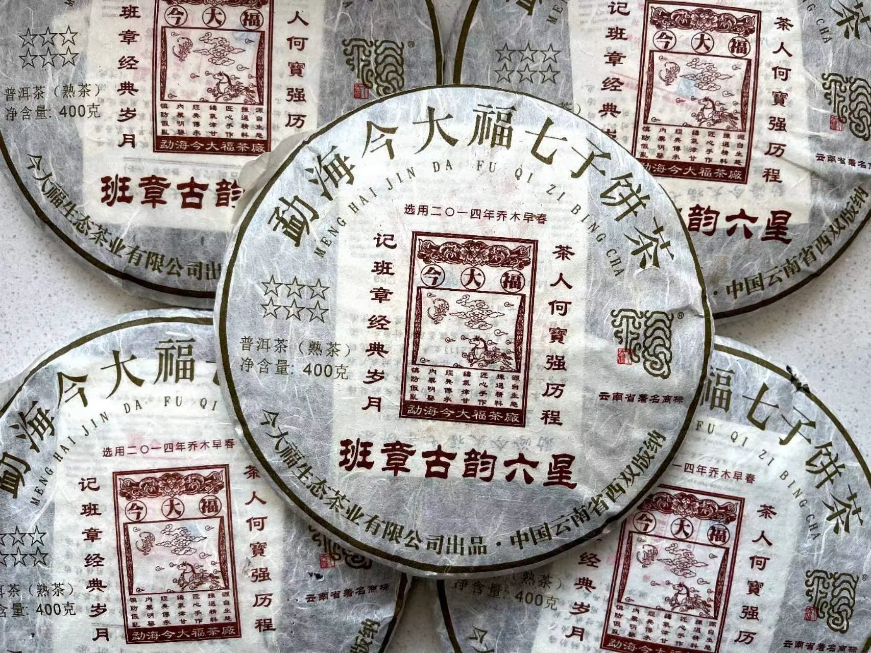 武汉回收今大福普洱茶2016年生茶熟茶图3