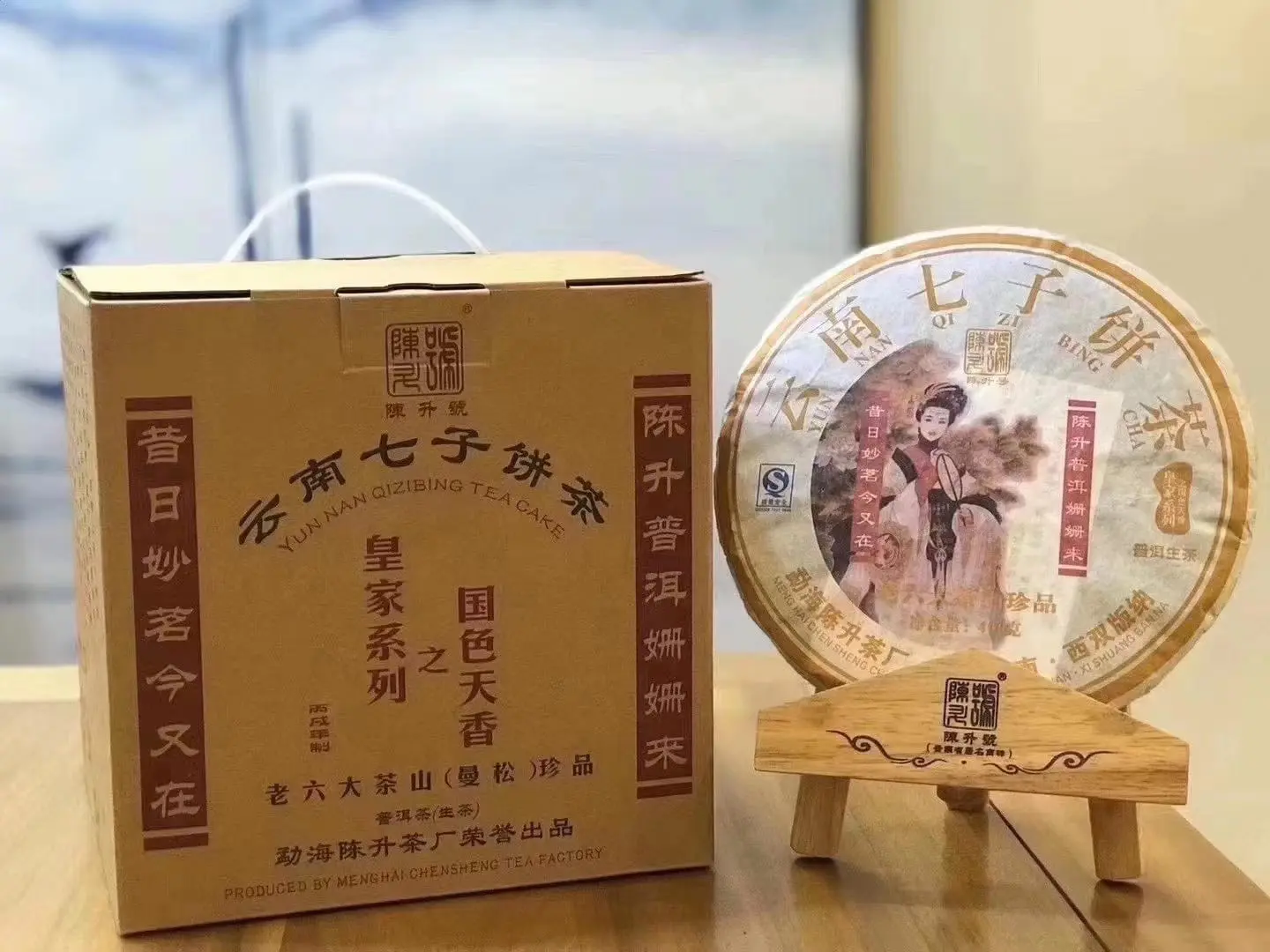 武汉回收陈升号普洱茶2007年生茶熟茶图1