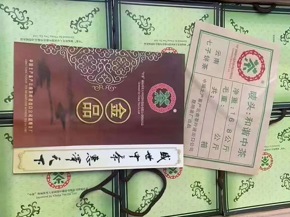 武汉回收中茶普洱茶2009年生茶熟茶图3