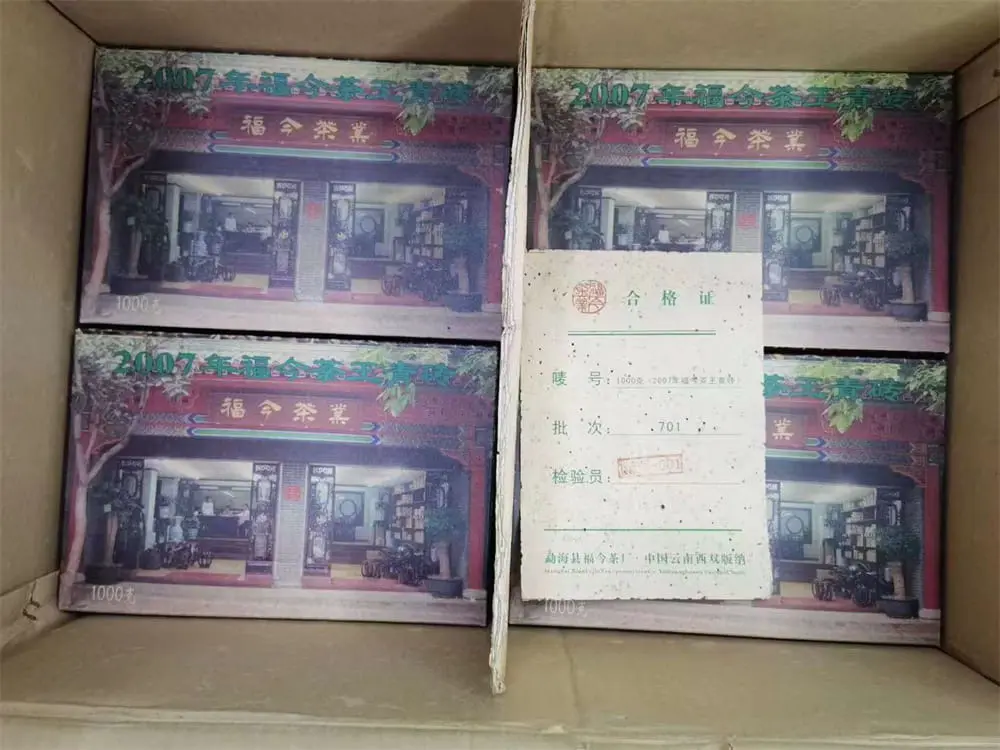 武汉回收福今普洱茶2007年生茶熟茶图2