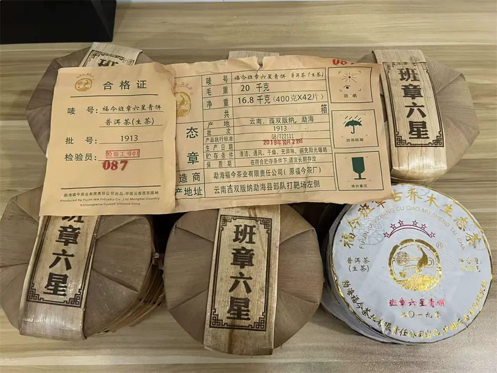 武汉回收福今普洱茶2019年生茶熟茶图3