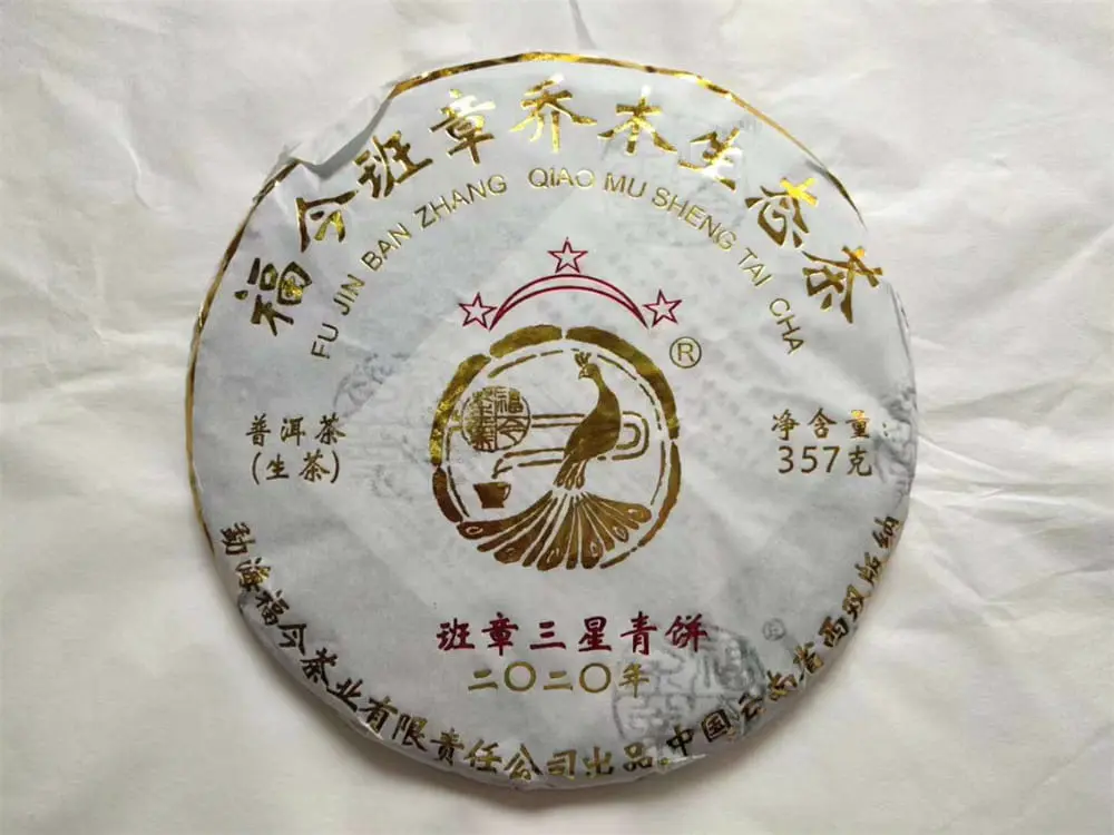 武汉回收福今普洱茶2020年生茶熟茶图2